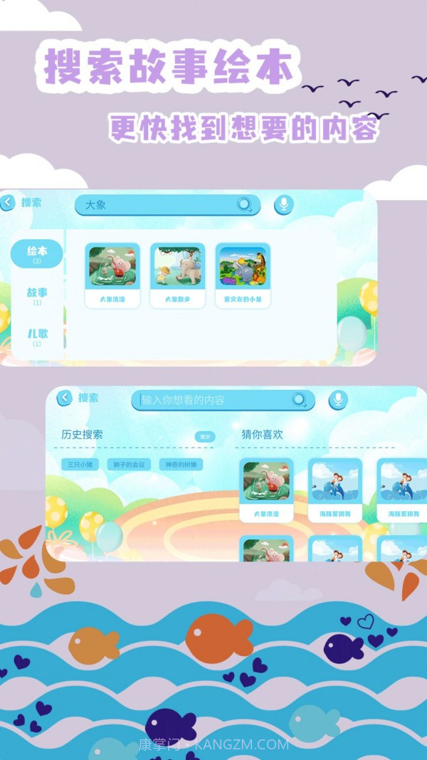 少儿绘本故事大全截图4