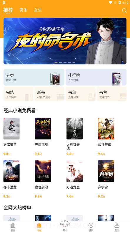 猫眼看书清爽版截图4 猫眼看书清爽版截图4