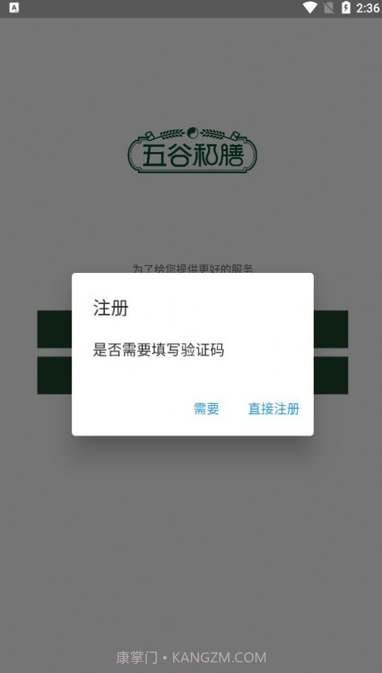 五谷和膳截图3 五谷和膳截图3