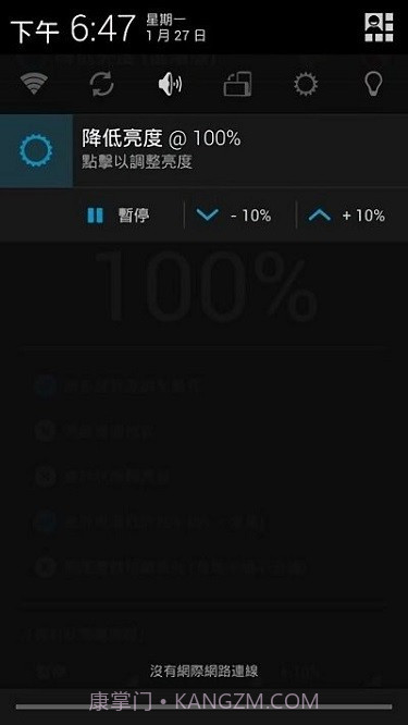 降低亮度手机版截图1