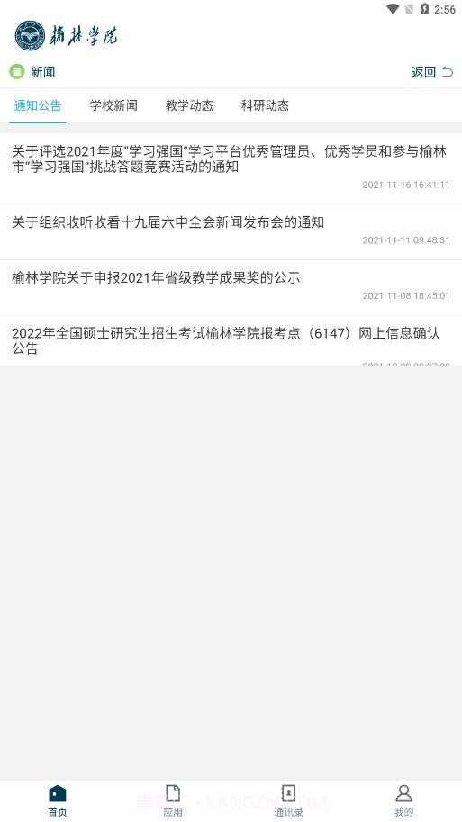 榆林学院截图3 榆林学院截图3