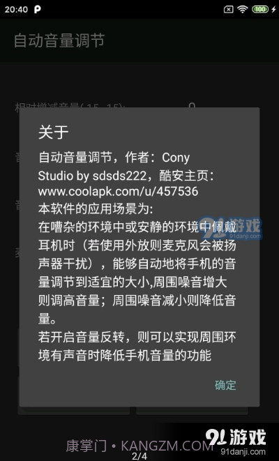 自动音量调节截图3