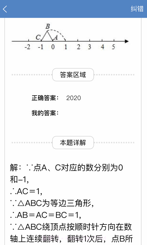 初中数学宝典截图2 初中数学宝典截图2