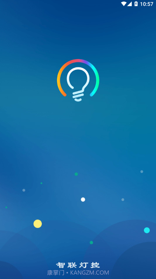 智联灯控截图2 智联灯控截图2