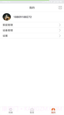 舒适智能家截图2