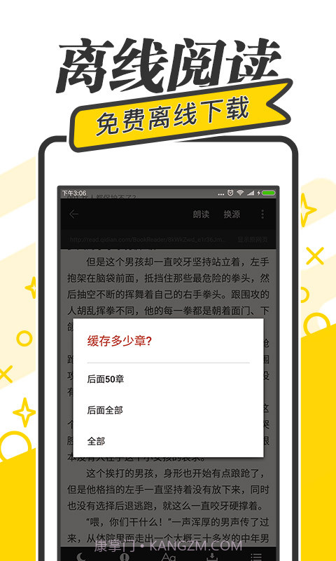 快读免费小说截图3 快读免费小说截图3
