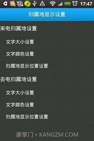 来电归属地截图3