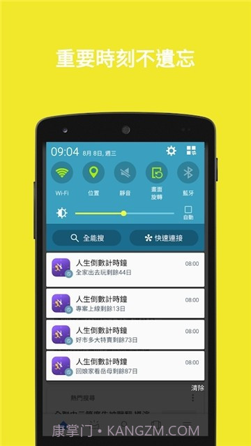 人生倒数计时器截图1