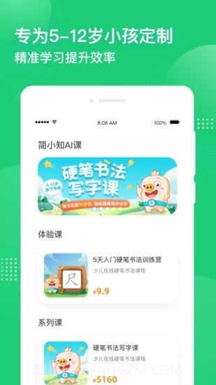 简小知AI课截图1 简小知AI课截图1
