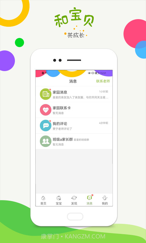 和宝贝家长版截图4 和宝贝家长版截图4