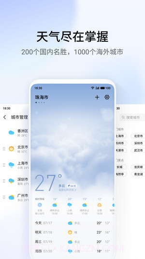 天气插件截图3 天气插件截图3