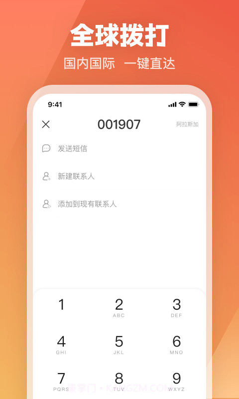 科密网络电话截图3