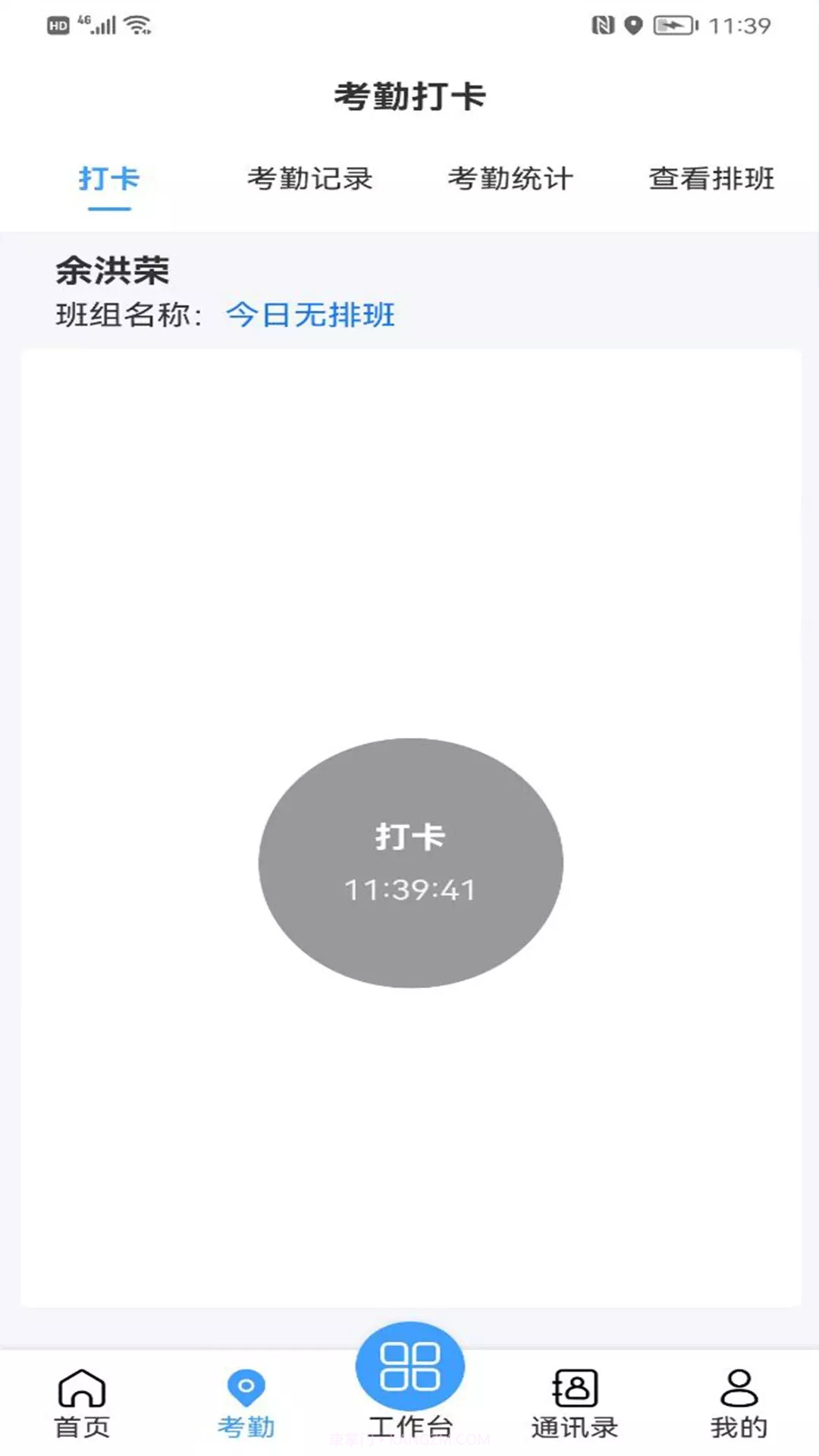 智慧服务平台截图2 智慧服务平台截图2