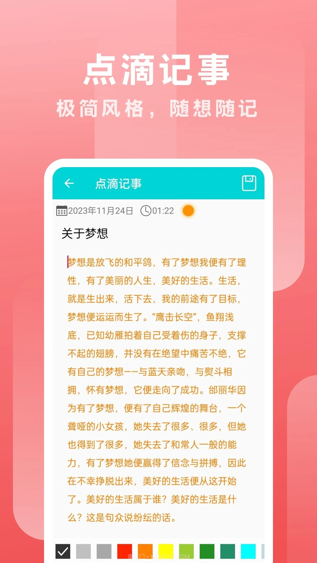 点滴记事截图4