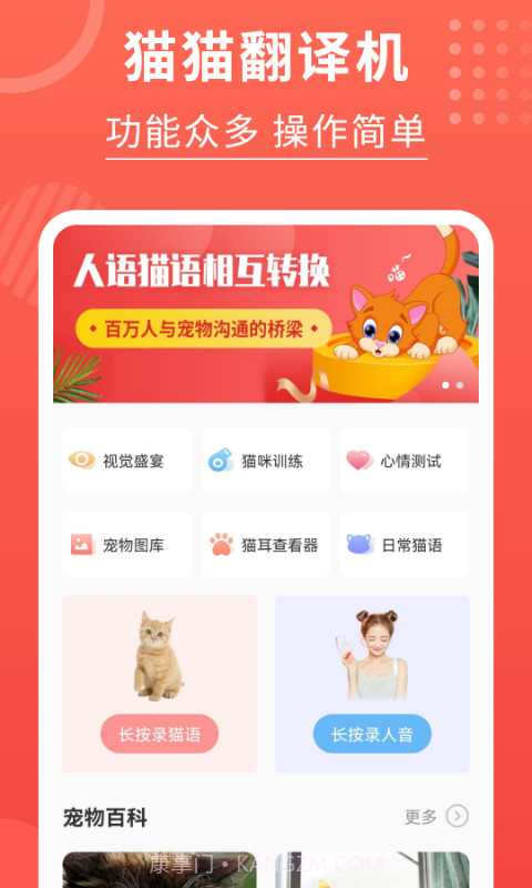 喵星人翻译器截图1 喵星人翻译器截图1