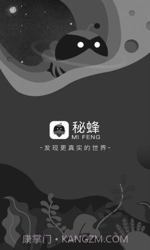 秘蜂APP截图3