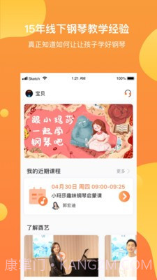 酉艺少儿钢琴截图3 酉艺少儿钢琴截图3