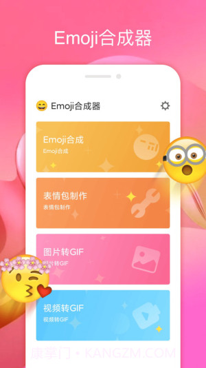 emoji合成器专业版截图1