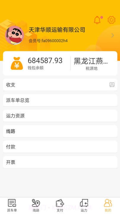 哒哒智运货主端截图3 哒哒智运货主端截图3