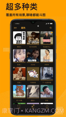 表情包神器截图1 表情包神器截图1