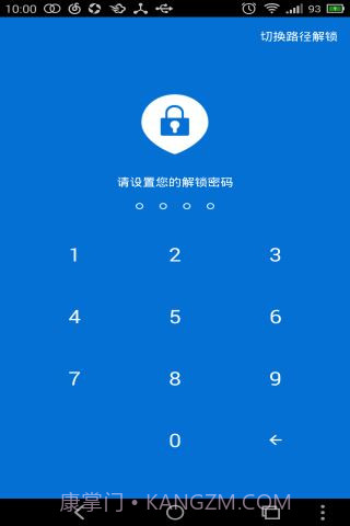 陌陌锁截图3 陌陌锁截图3