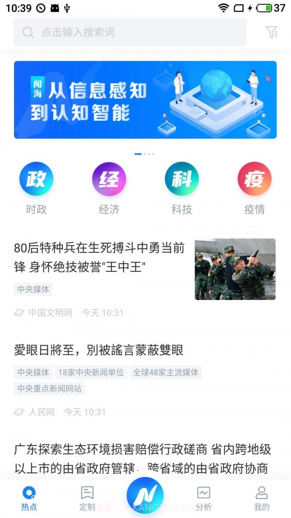 闻海智看截图1 闻海智看截图1