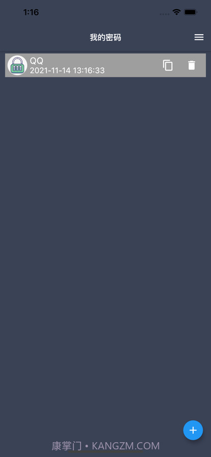 盘子密码管理截图1