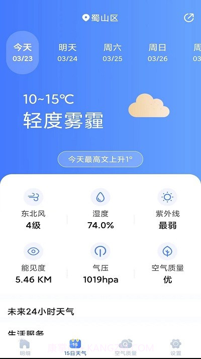 天气预报灵截图3 天气预报灵截图3