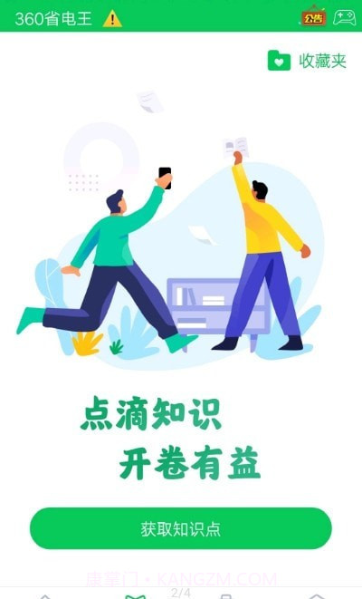 节电优能截图4 节电优能截图4