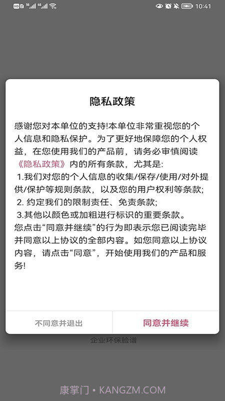 企业环保脸谱截图4 企业环保脸谱截图4
