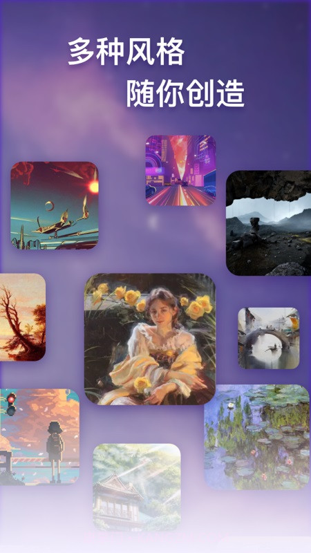 梦幻AI画家截图1 梦幻AI画家截图1