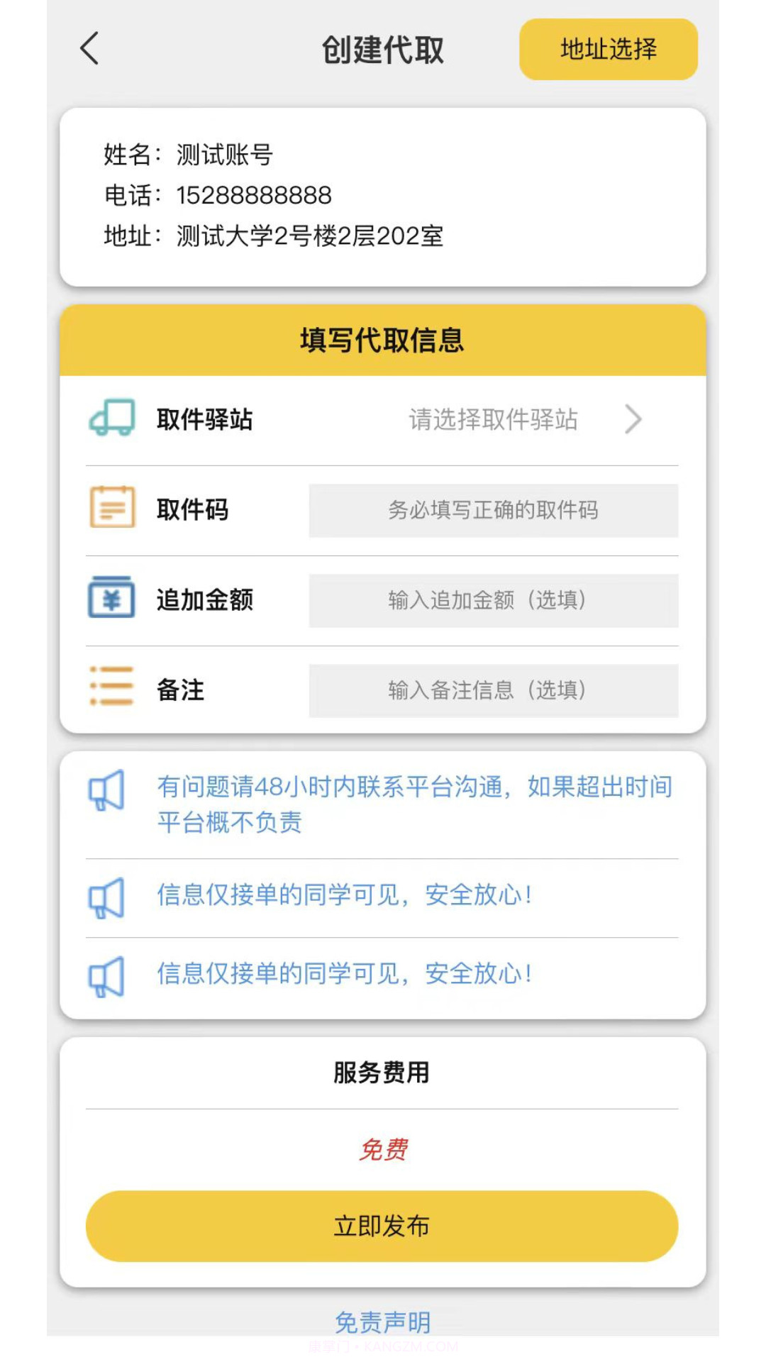 校跑截图4 校跑截图4