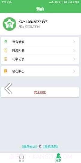 星校园截图3 星校园截图3