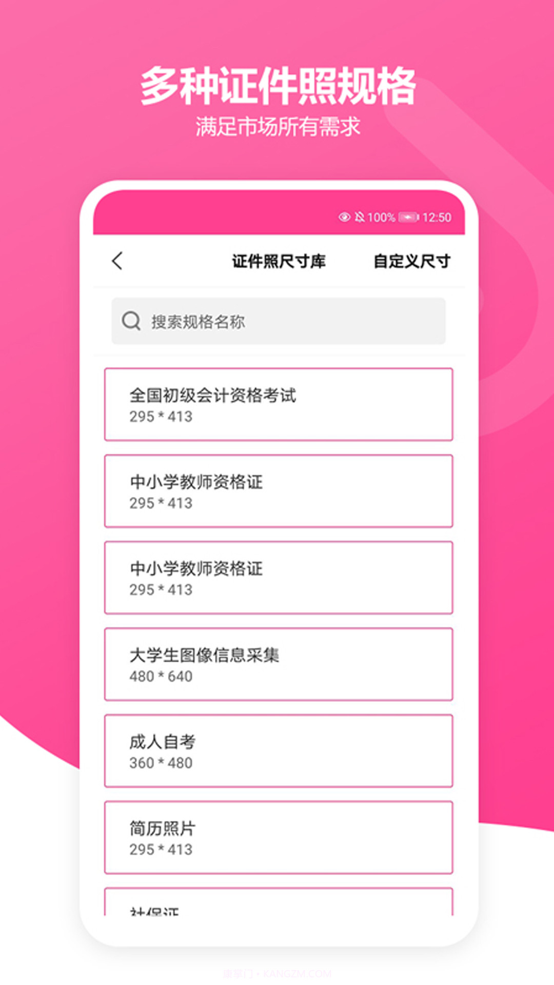 免费智能证件照制作截图3 免费智能证件照制作截图3