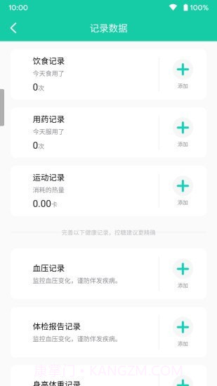 乐糖生活颐健安截图5
