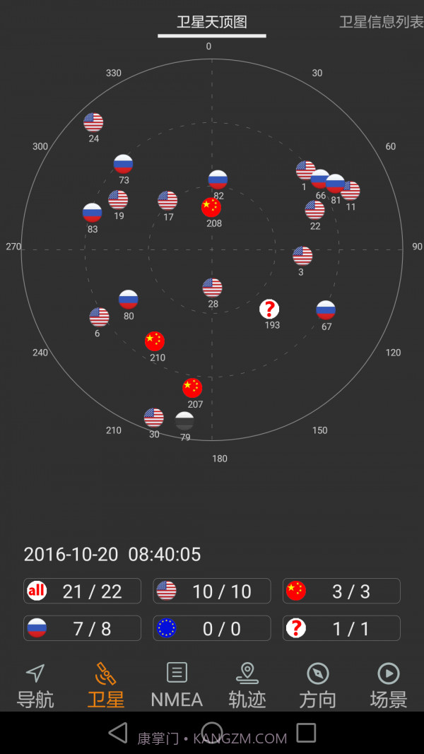 北斗伴免费版截图2 北斗伴免费版截图2