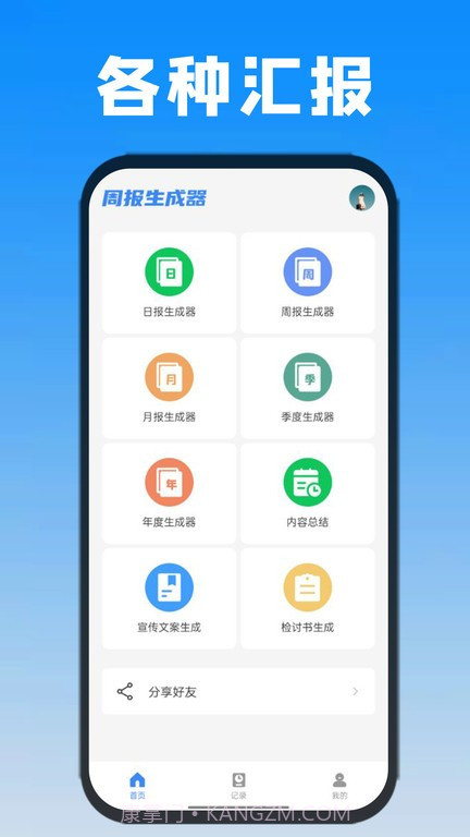日报周报生成器截图4