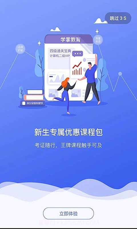 学掌教育截图3 学掌教育截图3