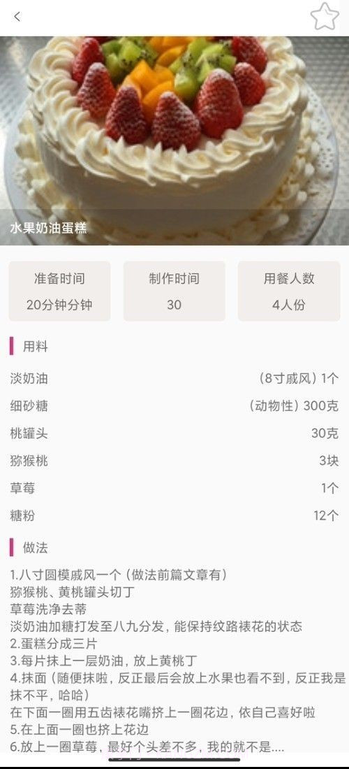 牧风菜谱截图2 牧风菜谱截图2