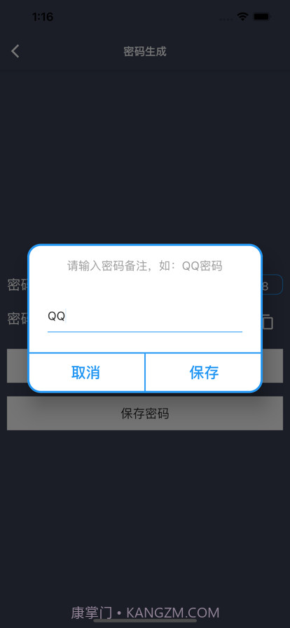盘子密码管理截图2