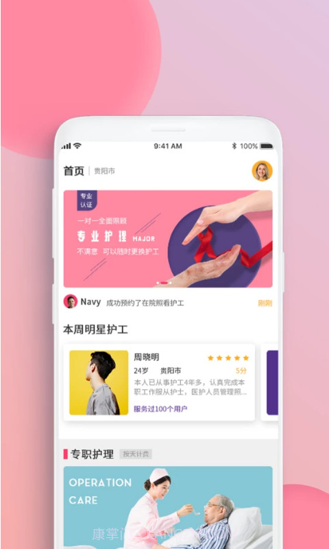 玎玎护理截图5 玎玎护理截图5