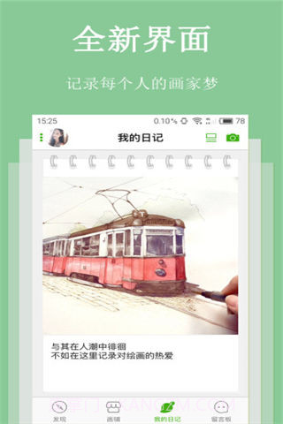 画画日记截图2