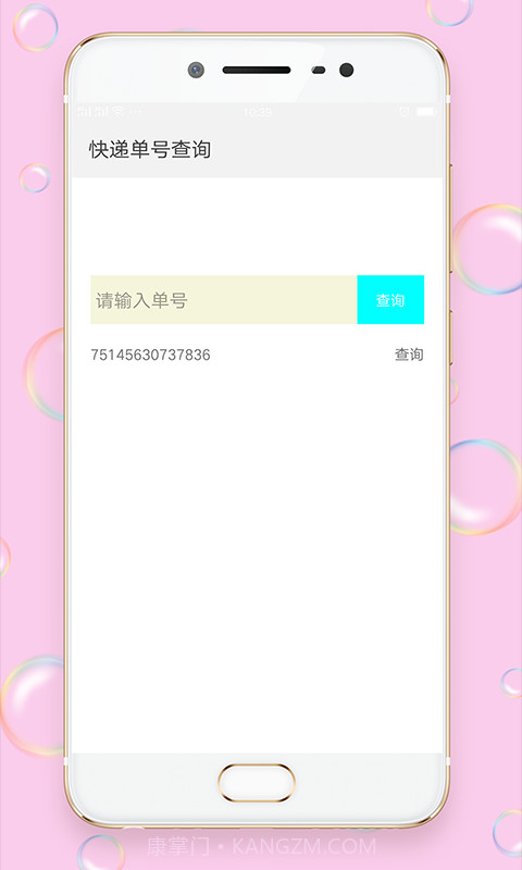 快递100查询截图2 快递100查询截图2