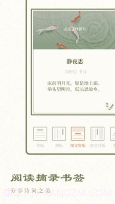 经典古诗集截图4