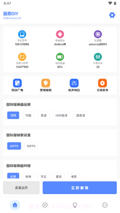 yzk工具箱画质助手截图3