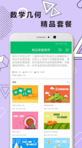 初中数学几何(初中数学几何题解题技巧)V1.1.6 安卓免费版最新版截图4 初中数学几何(初中数学几何题解题技巧)V1.1.6 安卓免费版最新版截图4