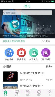 医行截图1 医行截图1