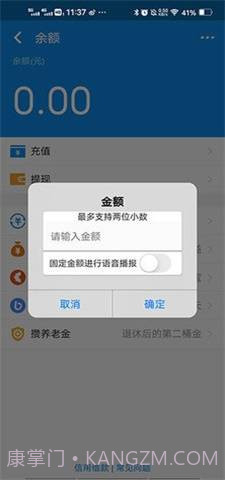 支付宝余额在线生成器截图3 支付宝余额在线生成器截图3