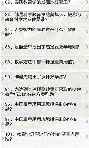 教育心理学试题及答案截图3