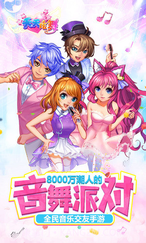 天天炫舞截图5 天天炫舞截图5